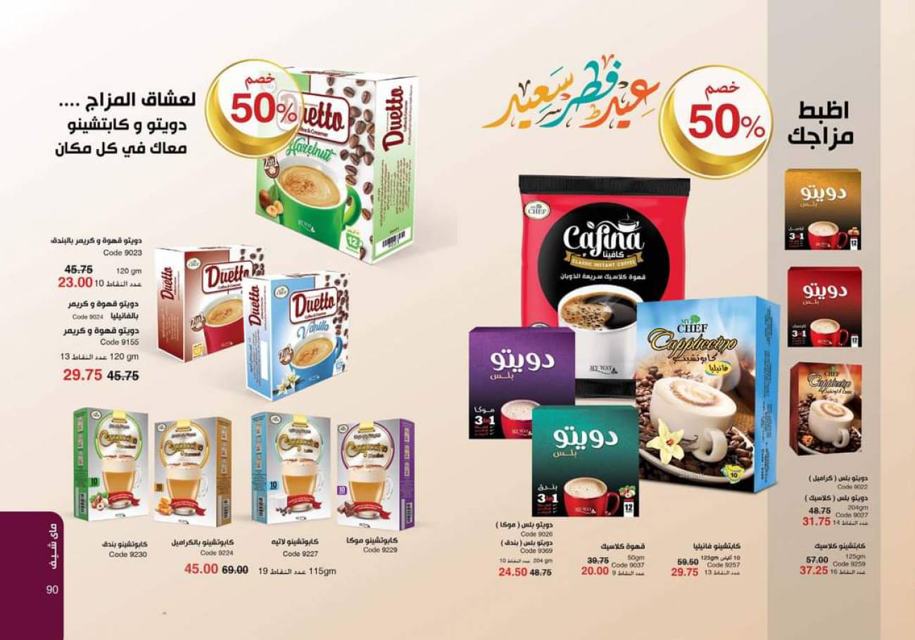 كتالوج ماي واي مايو 2021 (عيد الفطر المبارك) Download catalog for May كتالوج ماي واي مايو 2021 (عيد