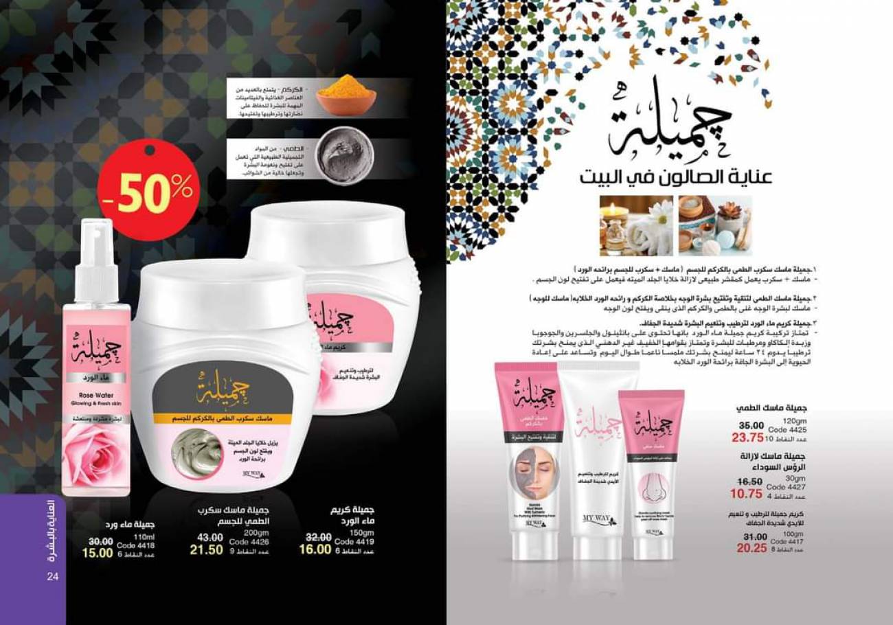 كتالوج ماي واي مايو 2021 (عيد الفطر المبارك) Download catalog for May كتالوج ماي واي مايو 2021 (عيد
