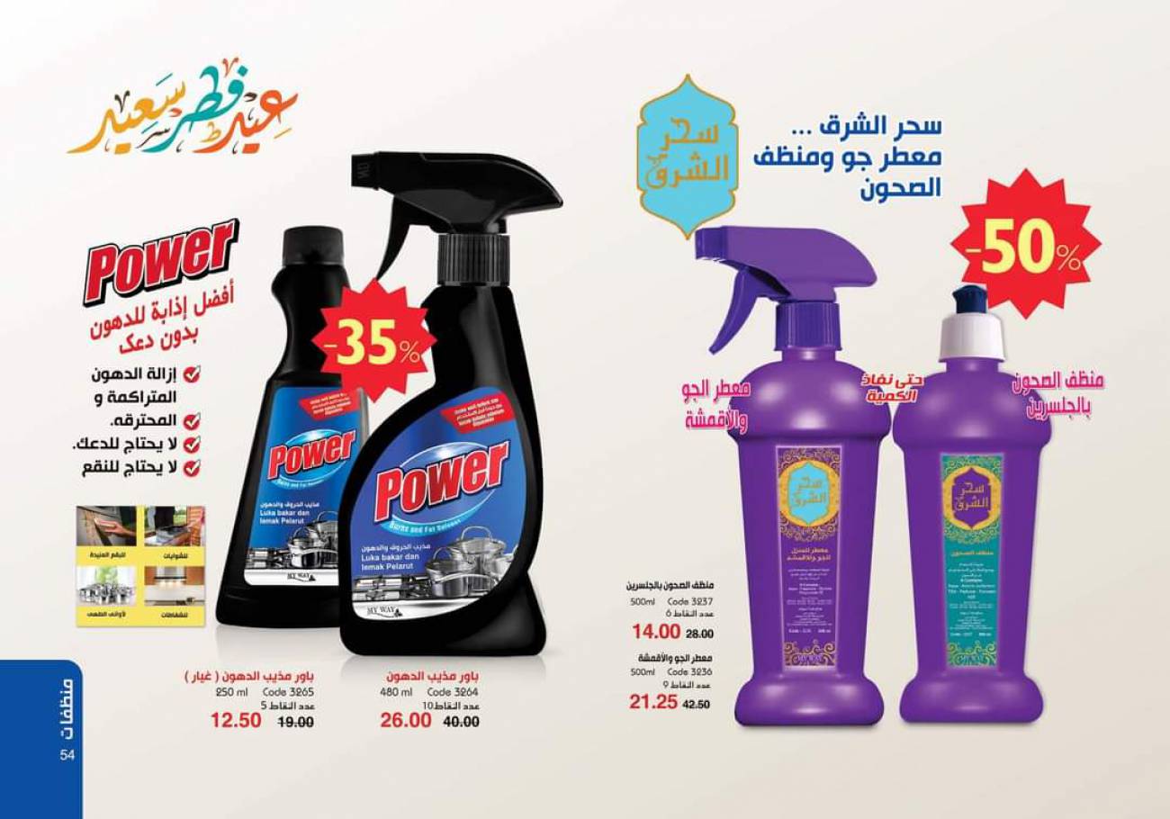كتالوج ماي واي مايو 2021 (عيد الفطر المبارك) Download catalog for May كتالوج ماي واي مايو 2021 (عيد