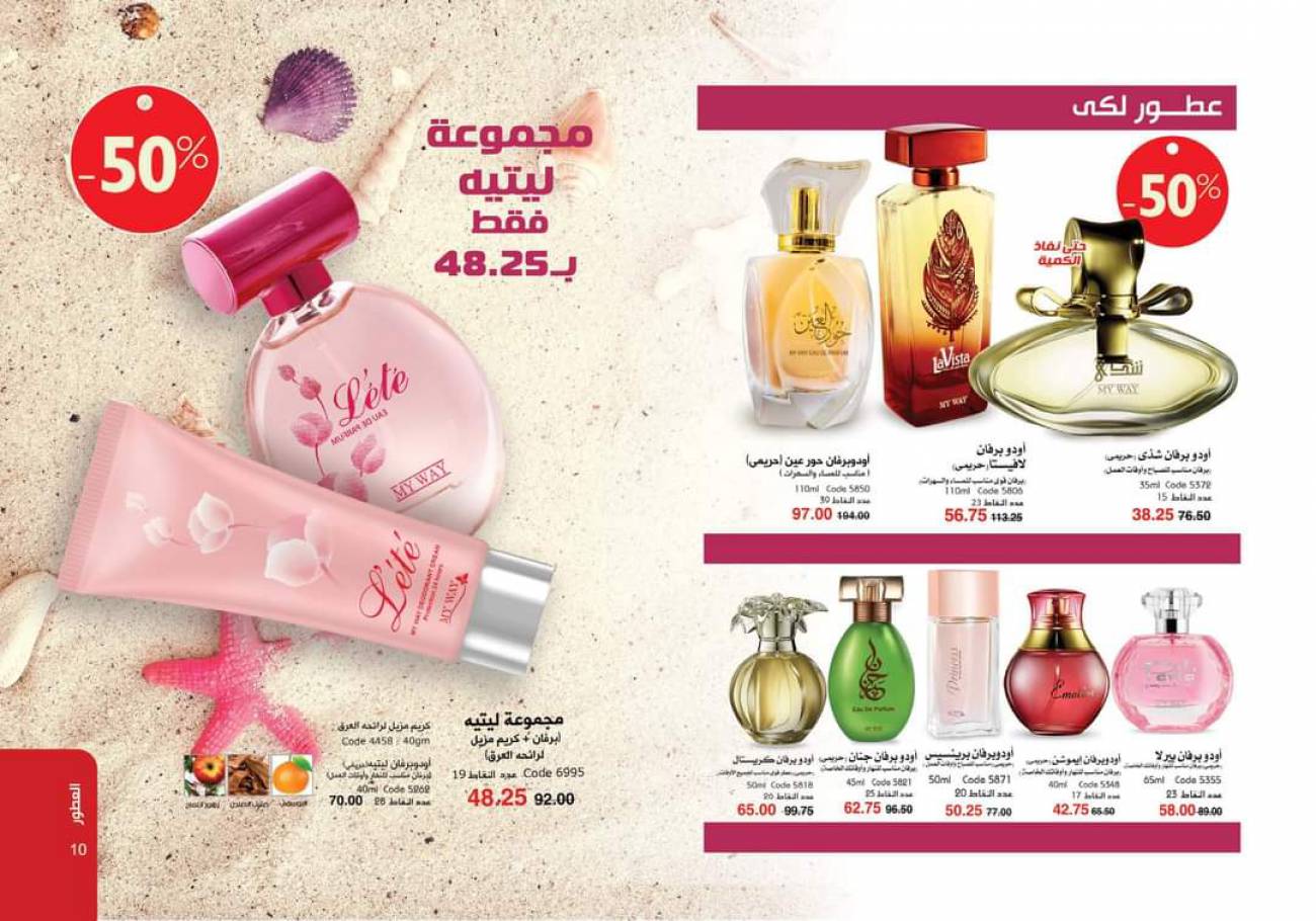 كتالوج ماي واي مايو 2021 (عيد الفطر المبارك) Download catalog for May كتالوج ماي واي مايو 2021 (عيد