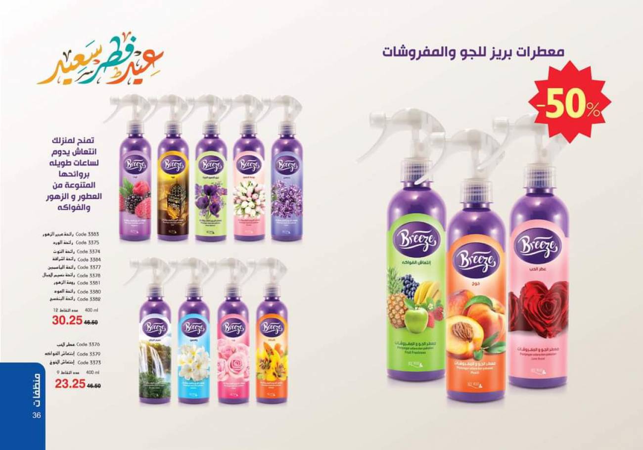 كتالوج ماي واي مايو 2021 (عيد الفطر المبارك) Download catalog for May كتالوج ماي واي مايو 2021 (عيد