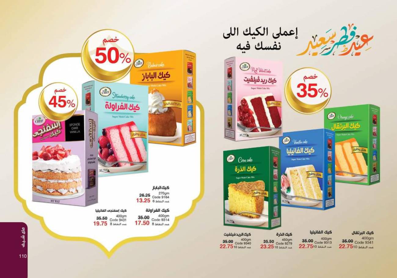 كتالوج ماي واي مايو 2021 (عيد الفطر المبارك) Download catalog for May كتالوج ماي واي مايو 2021 (عيد
