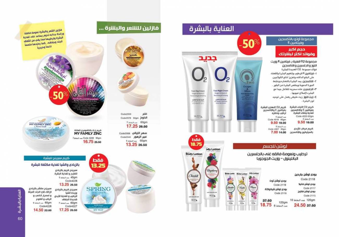 كتالوج ماي واي مايو 2021 (عيد الفطر المبارك) Download catalog for May كتالوج ماي واي مايو 2021 (عيد