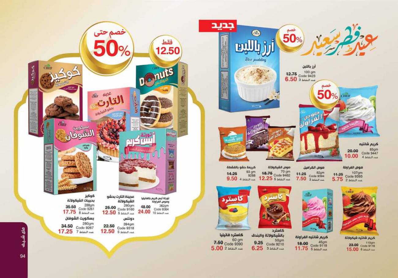 كتالوج ماي واي مايو 2021 (عيد الفطر المبارك) Download catalog for May كتالوج ماي واي مايو 2021 (عيد