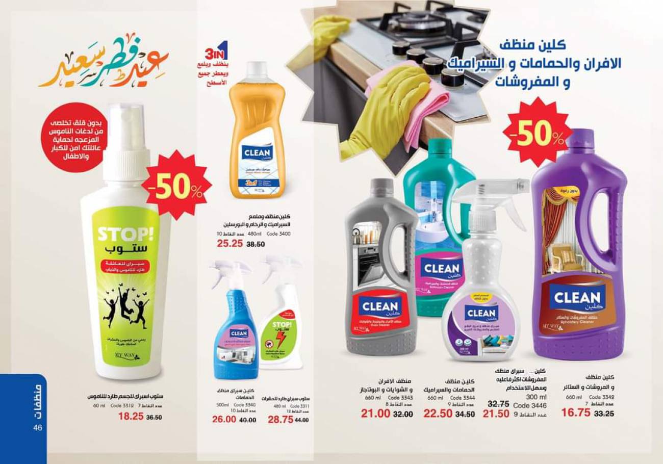 كتالوج ماي واي مايو 2021 (عيد الفطر المبارك) Download catalog for May كتالوج ماي واي مايو 2021 (عيد