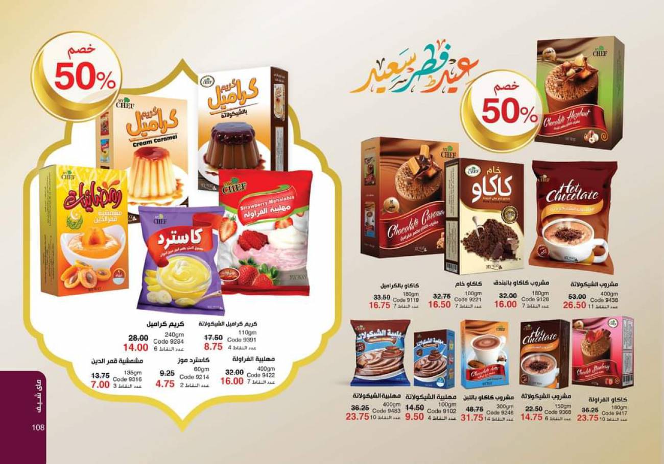كتالوج ماي واي مايو 2021 (عيد الفطر المبارك) Download catalog for May كتالوج ماي واي مايو 2021 (عيد