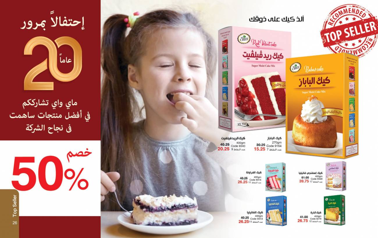 كتالوج ماي واي مايو 2022 (20 عاما من النجاح ) catalog for may كتالوج ماي واي مايو 2022 (20 ع