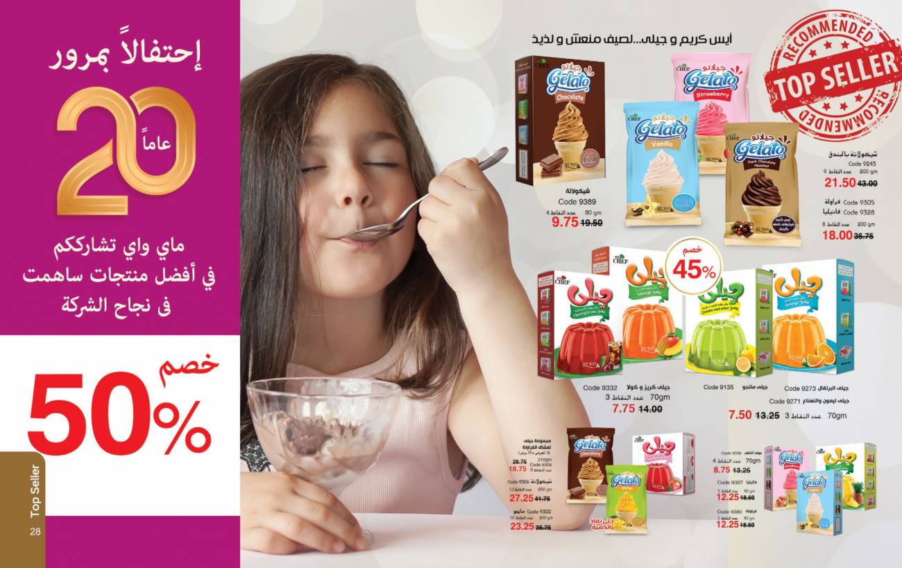 كتالوج ماي واي مايو 2022 (20 عاما من النجاح ) catalog for may كتالوج ماي واي مايو 2022 (20 ع
