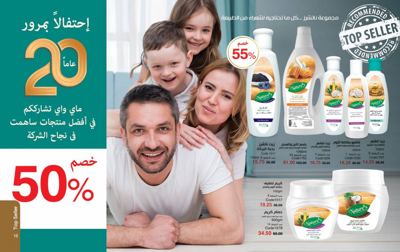 كتالوج ماي واي مايو 2022 (20 عاما من النجاح ) catalog for may كتالوج ماي واي مايو 2022 (20 ع