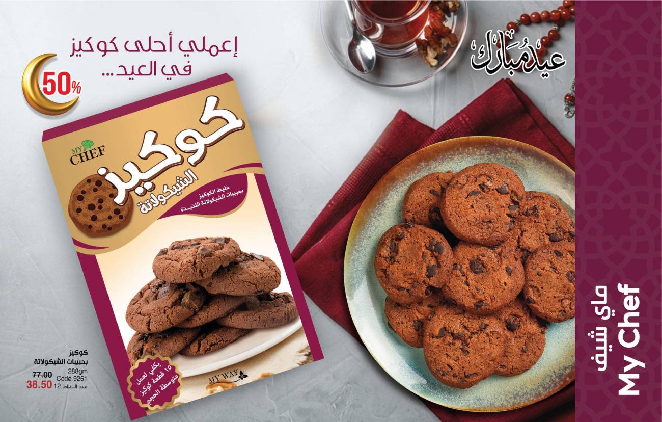 كتالوج ماي واي ابريل 2023 عروض وخصومات مذهلة ابريل .. رمضان كريم 2023 كتالوج ماي واي ابريل 2023 عروض
