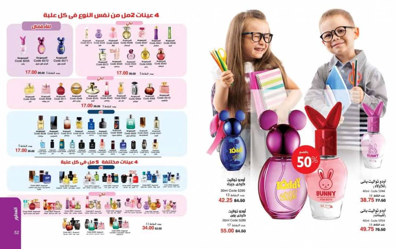 كتالوج ماي واي سبتمبر 2022 العودة إلي المدارس جديد ماي واي كتالوج ماي واي سبتمبر 2022 الع