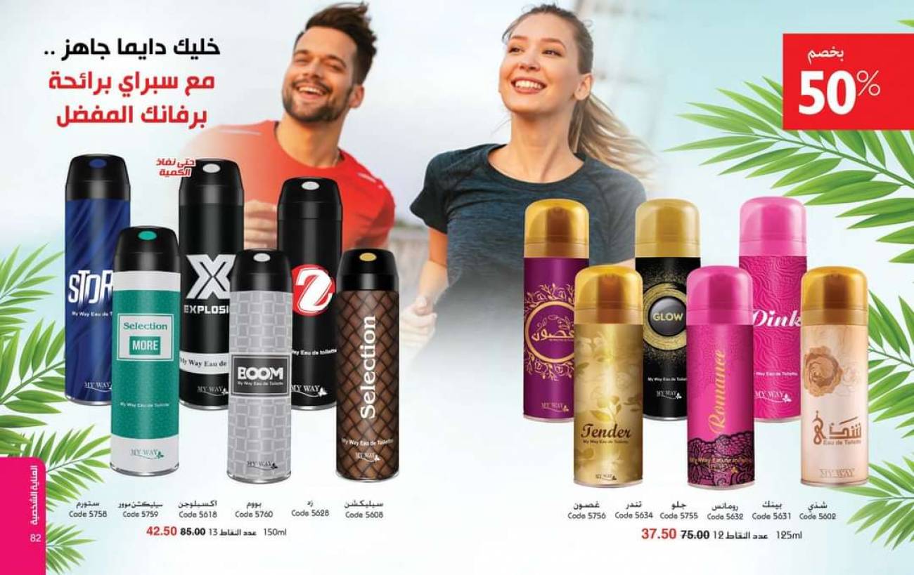 كتالوج ماي واي سبتمبر 2022 العودة إلي المدارس جديد ماي واي كتالوج ماي واي سبتمبر 2022 الع