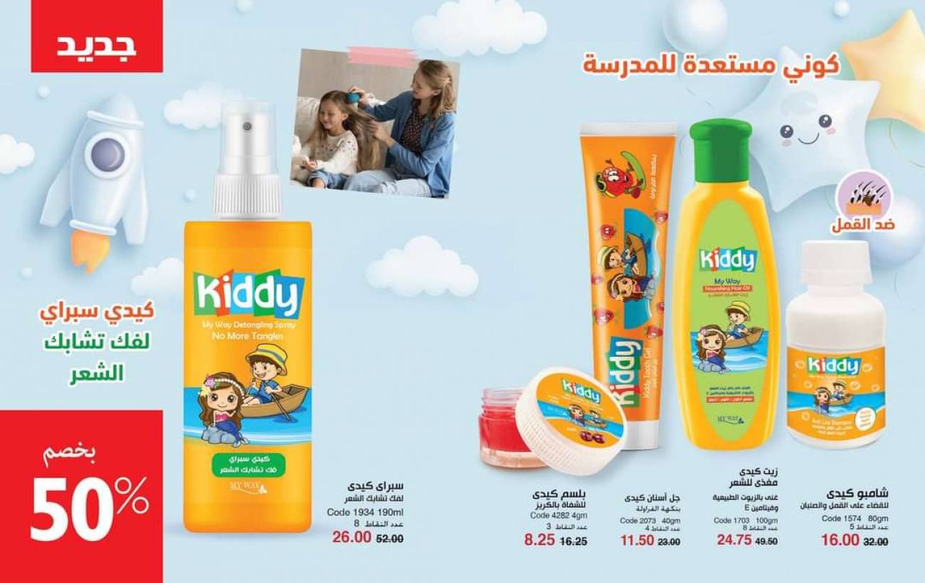 كتالوج ماي واي سبتمبر 2022 العودة إلي المدارس جديد ماي واي كتالوج ماي واي سبتمبر 2022 الع