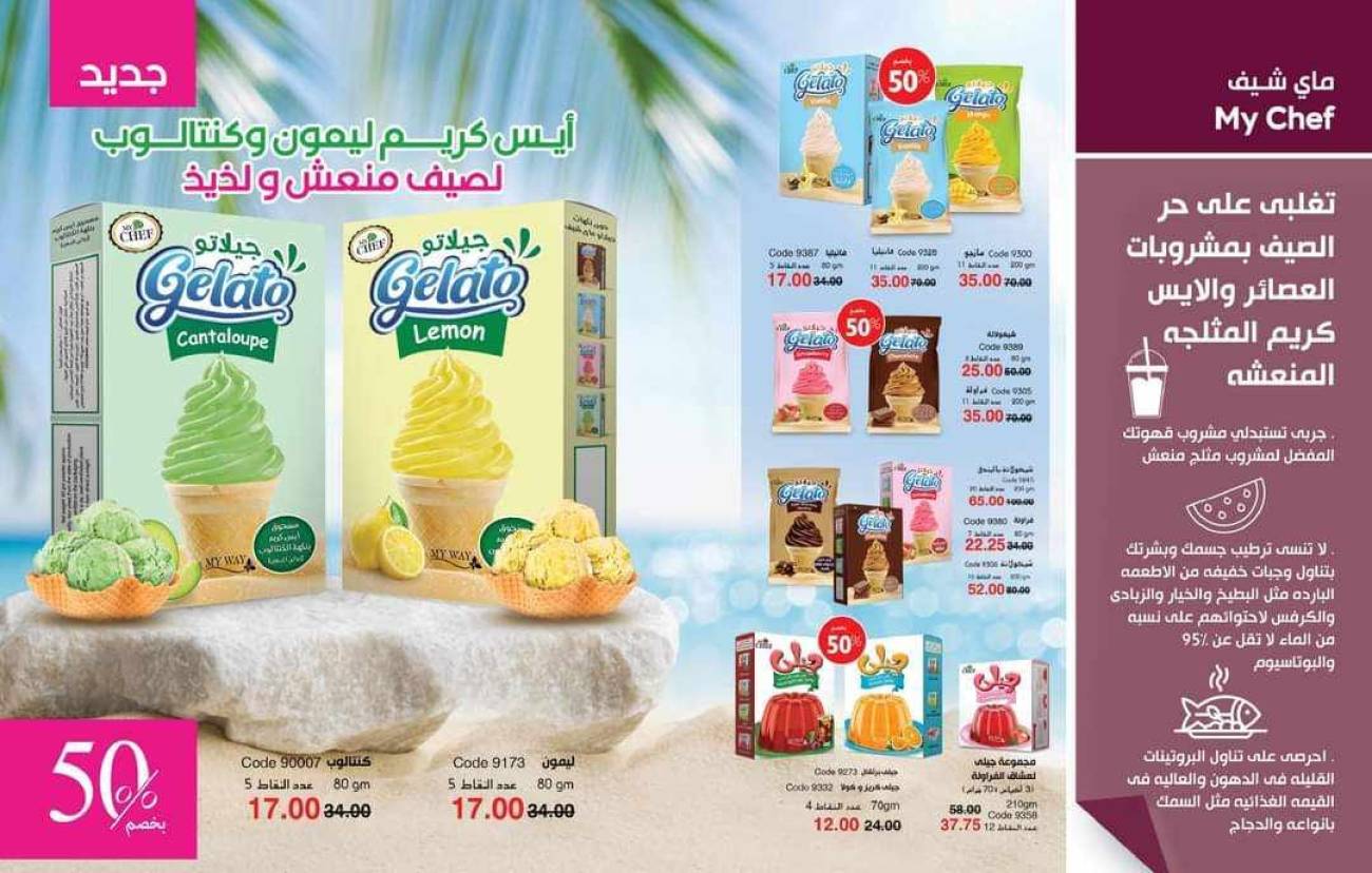 كتالوج ماي واي أغسطس 2023 عروض شهر أغسطس - الصيف احلي مع ماي واي كتالوج ماي واي أغسطس 2023 عروض