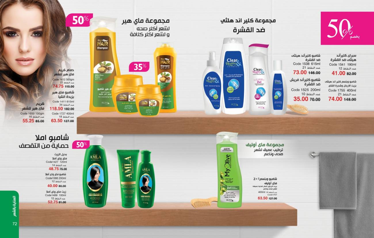 كتالوج ماي واي سبتمبر 2023 عروض شهر سبتمبر - استعدي لبداية جديدة back to school كتالوج ماي واي سبتمبر 2023 عرو
