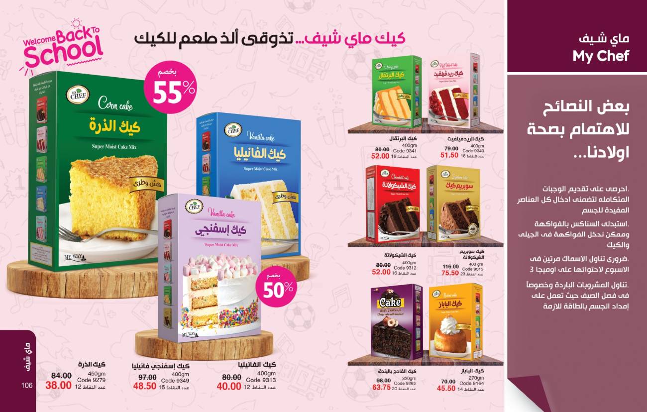 كتالوج ماي واي سبتمبر 2023 عروض شهر سبتمبر - استعدي لبداية جديدة back to school كتالوج ماي واي سبتمبر 2023 عرو
