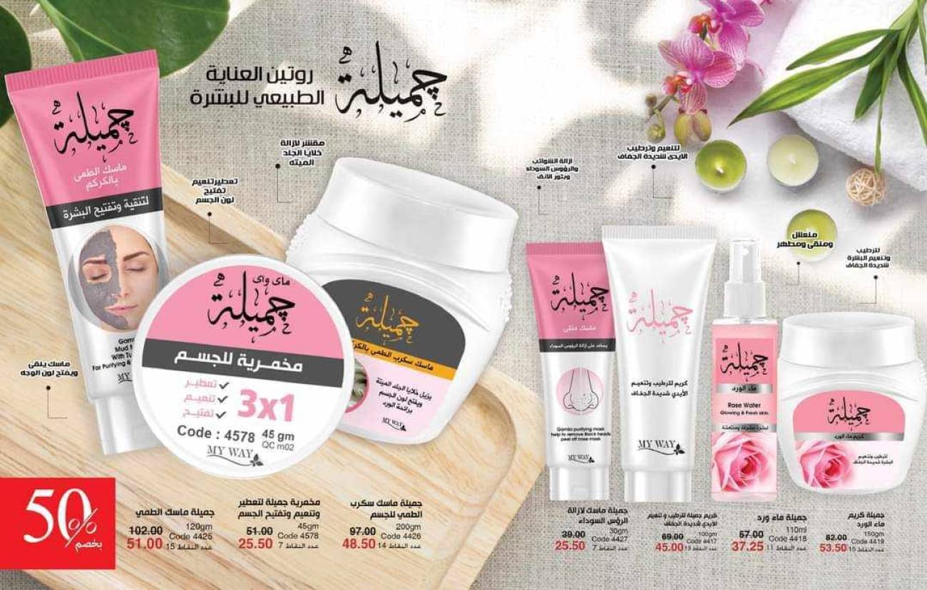 كتالوج ماي واي أغسطس 2023 عروض شهر أغسطس - الصيف احلي مع ماي واي كتالوج ماي واي أغسطس 2023 عروض
