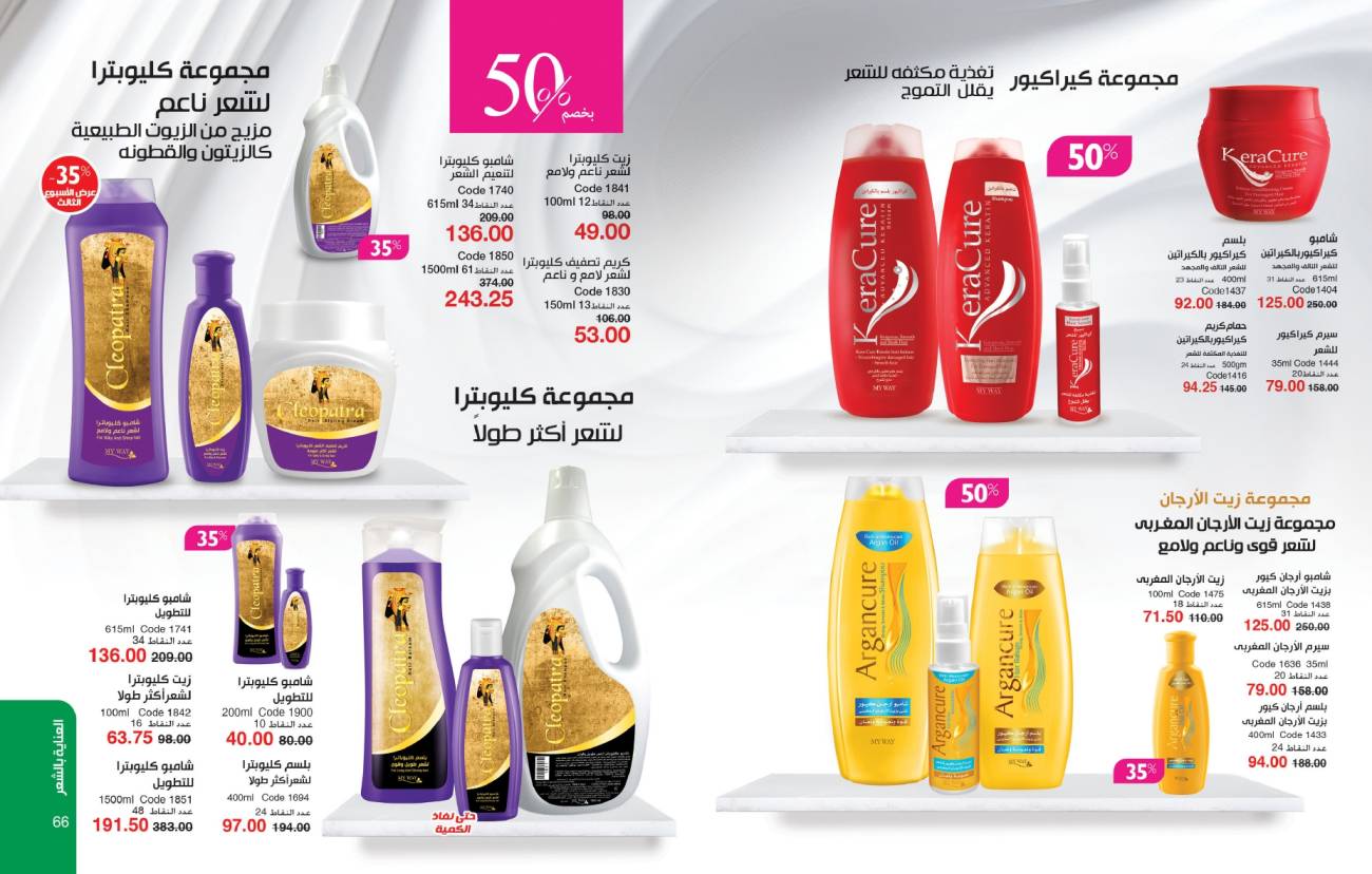 كتالوج ماي واي سبتمبر 2024 خصومات حتى 50% على منتجات التجميل والعناية | MyWay كتالوج ماي واي سبتمبر 2024 خص