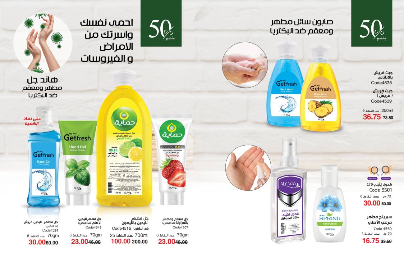 كتالوج ماي واي سبتمبر 2024 خصومات حتى 50% على منتجات التجميل والعناية | MyWay كتالوج ماي واي سبتمبر 2024 خص