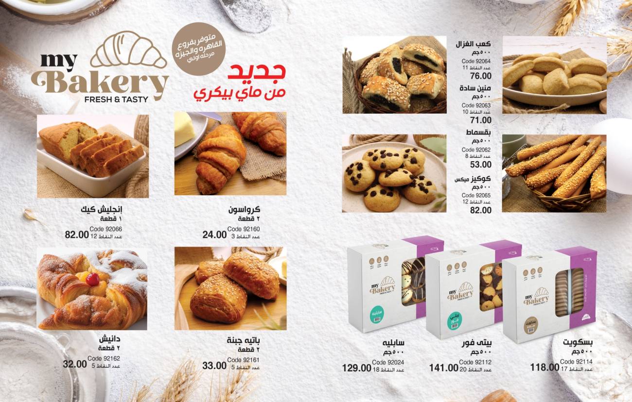 كتالوج ماي واي سبتمبر 2024 خصومات حتى 50% على منتجات التجميل والعناية | MyWay كتالوج ماي واي سبتمبر 2024 خص