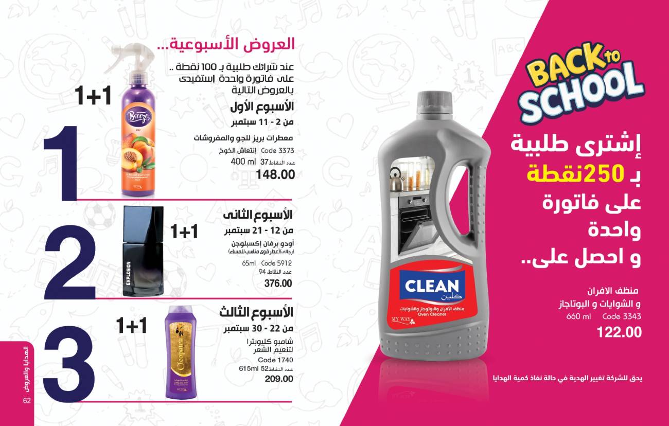 كتالوج ماي واي سبتمبر 2024 خصومات حتى 50% على منتجات التجميل والعناية | MyWay كتالوج ماي واي سبتمبر 2024 خص