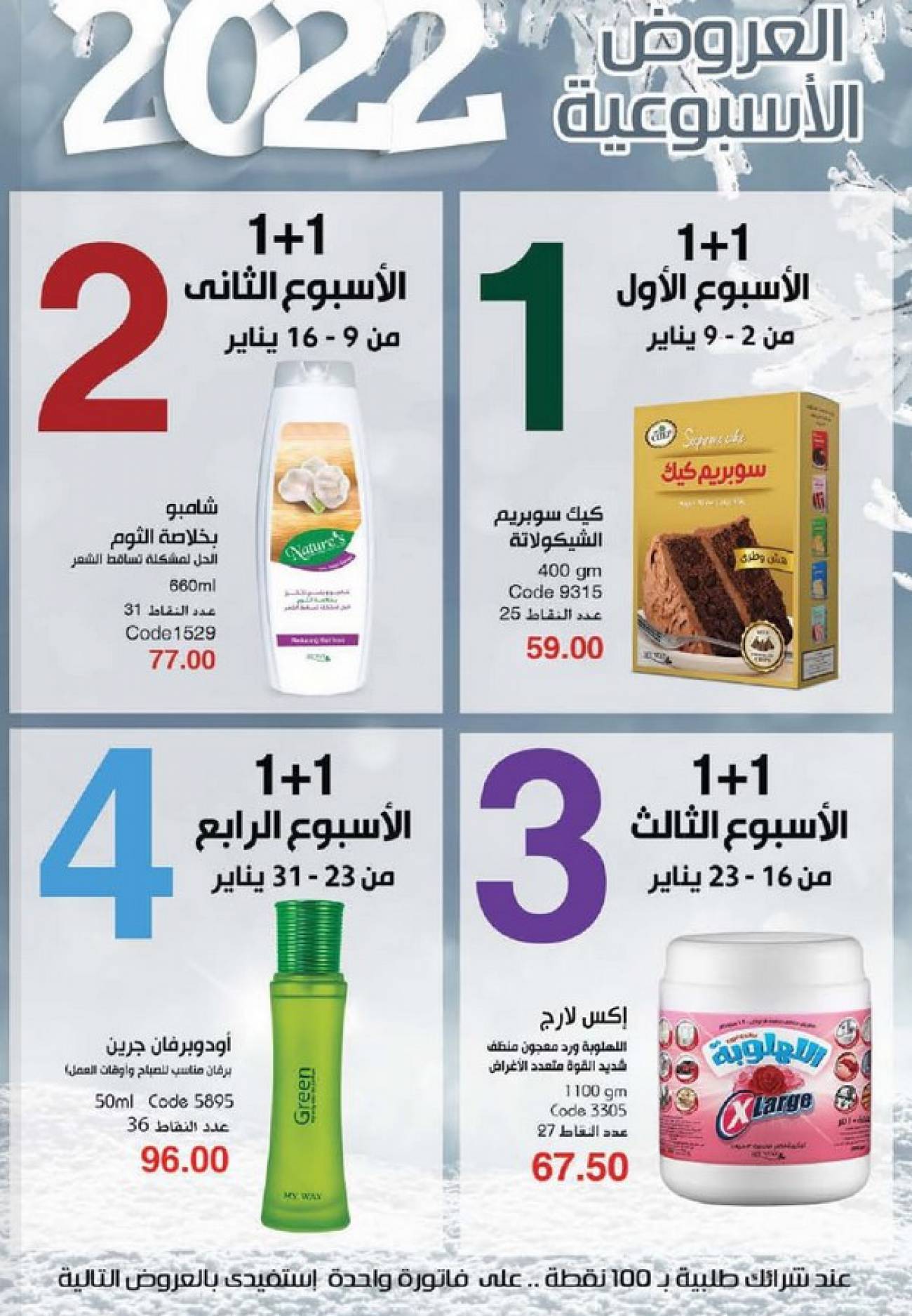 كتالوج ماي واي يناير 2022 ( هدايا برنامج العام الجديد) January كتالوج ماي واي يناير 2022 ( هد