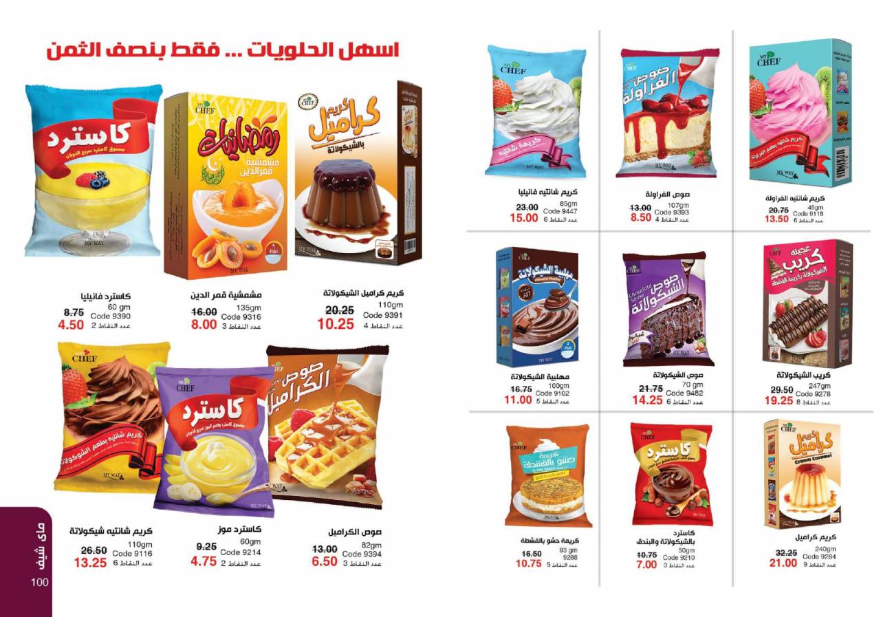 كتالوج ماي واي يناير 2022 ( هدايا برنامج العام الجديد) January كتالوج ماي واي يناير 2022 ( هد