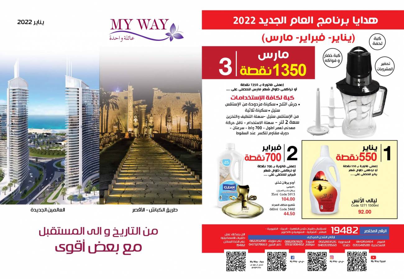 كتالوج ماي واي يناير 2022 ( هدايا برنامج العام الجديد) January كتالوج ماي واي يناير 2022 ( هد