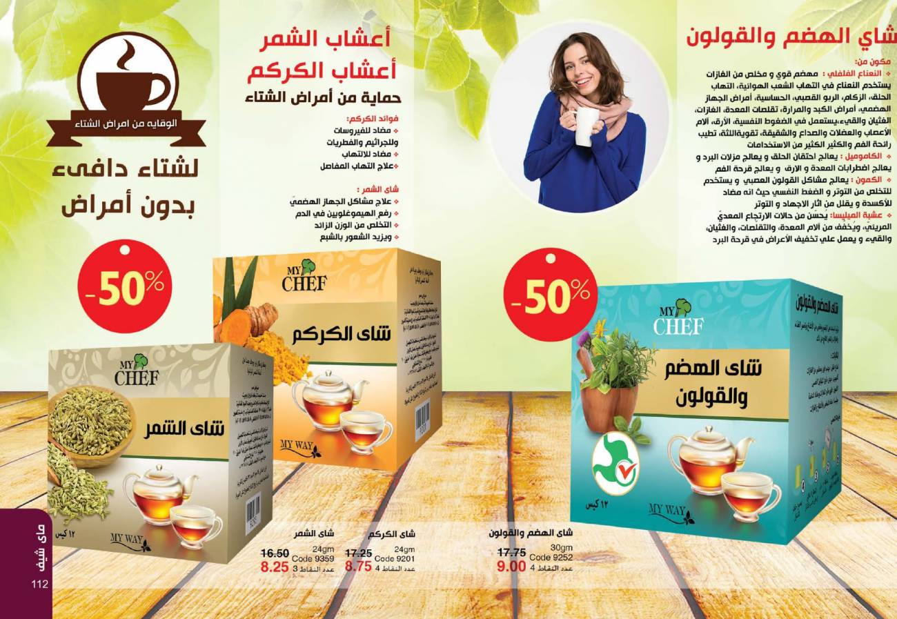 كتالوج ماي واي يناير 2022 ( هدايا برنامج العام الجديد) January كتالوج ماي واي يناير 2022 ( هد