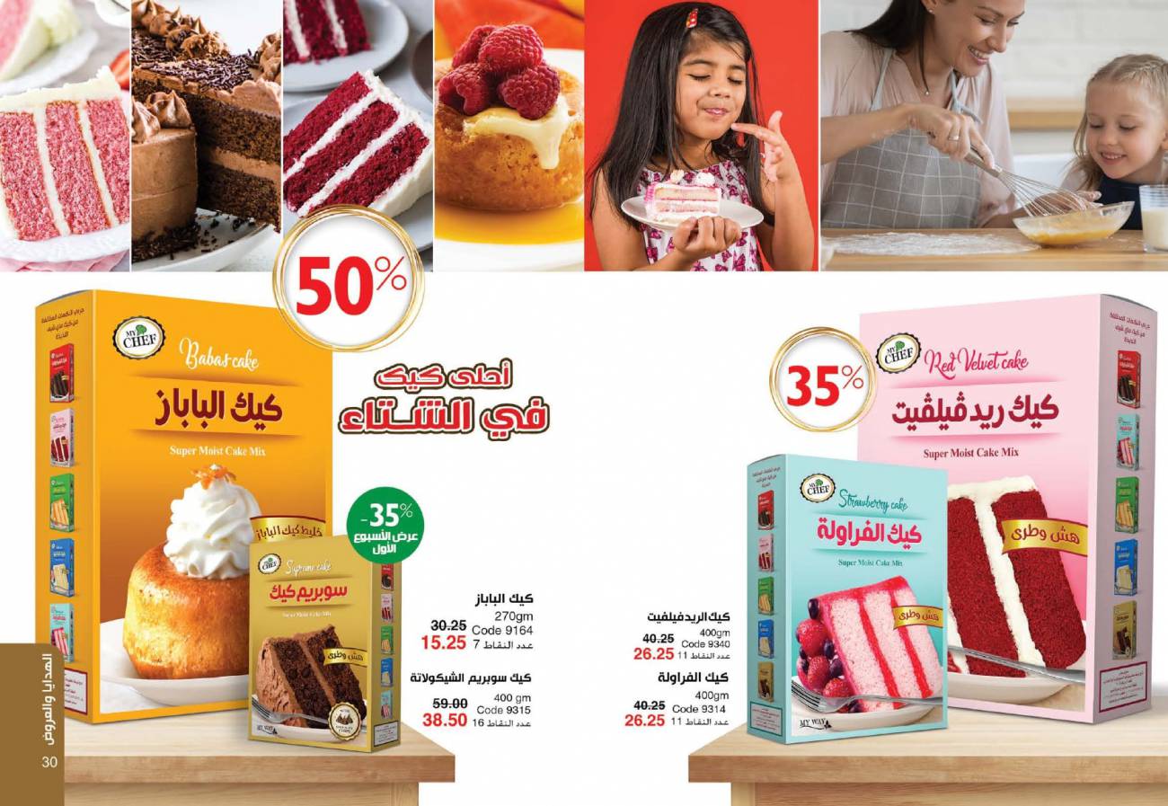 كتالوج ماي واي يناير 2022 ( هدايا برنامج العام الجديد) January كتالوج ماي واي يناير 2022 ( هد