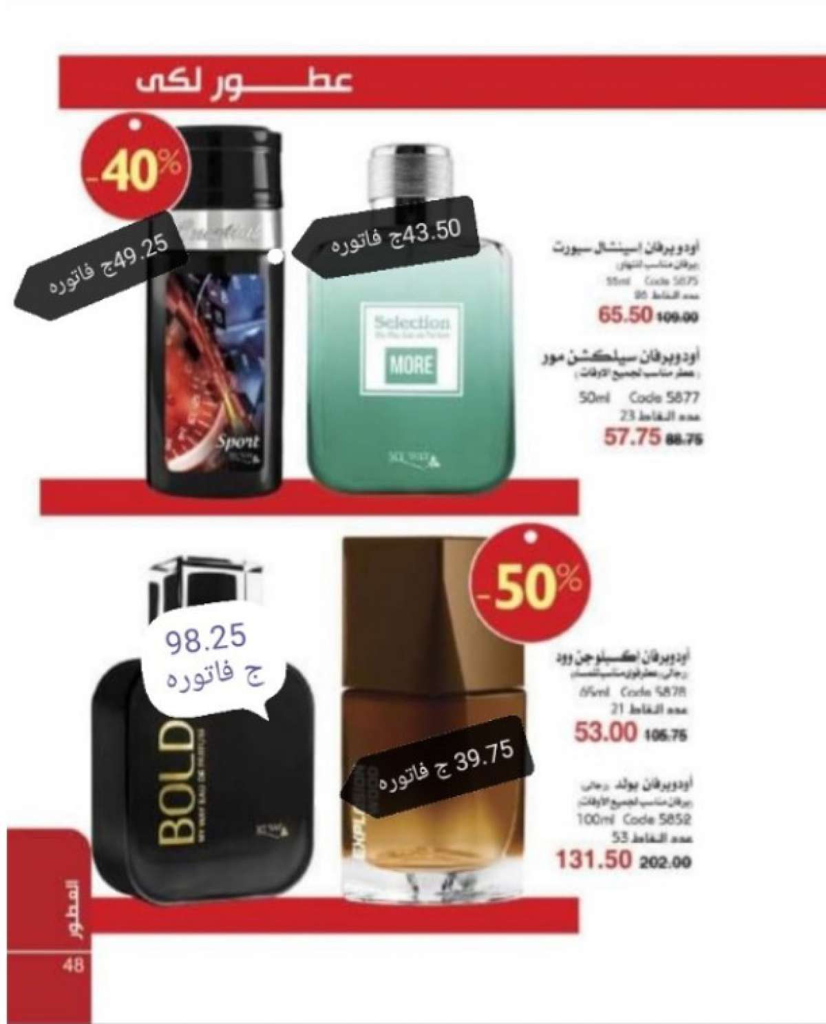 اسعار الفاتورة كتالوج فبراير 2021 اسعار الفاتورة كتالوج فبراير 2