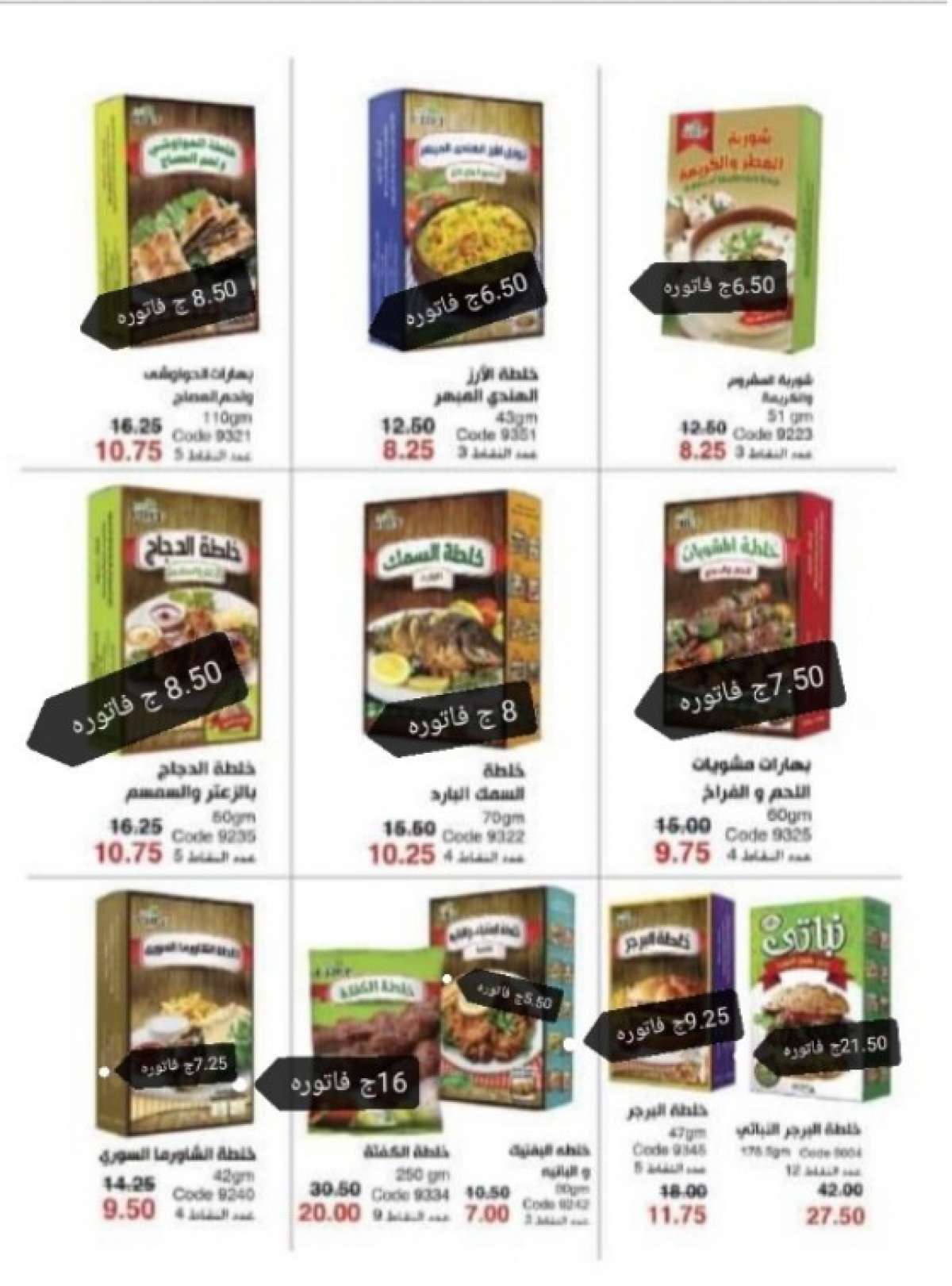 اسعار الفاتورة كتالوج فبراير 2021 اسعار الفاتورة كتالوج فبراير 2