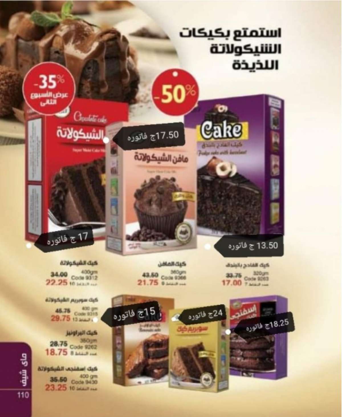 اسعار الفاتورة كتالوج فبراير 2021 اسعار الفاتورة كتالوج فبراير 2