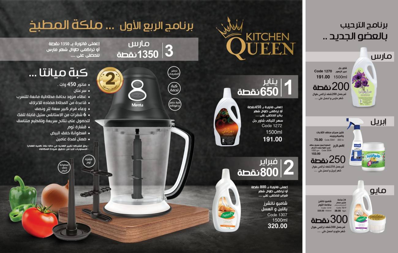 كتالوج ماي واي مارس 2024 منتجات مميزة للعناية ( كل حاجة حلوة بدايتها امي) كتالوج ماي واي مارس 2024 منتجا
