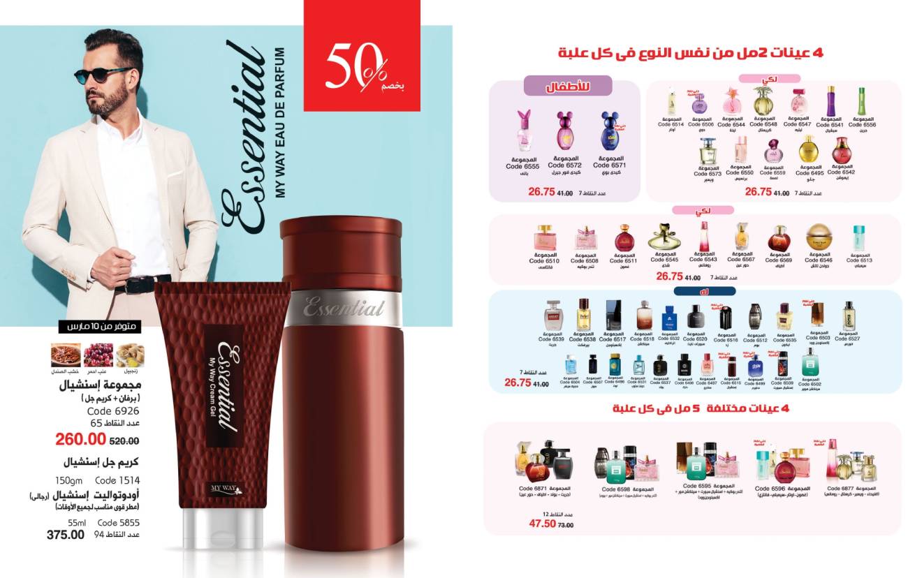 كتالوج ماي واي مارس 2024 منتجات مميزة للعناية ( كل حاجة حلوة بدايتها امي) كتالوج ماي واي مارس 2024 منتجا