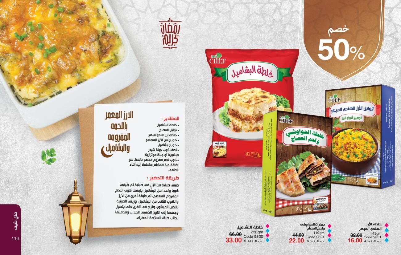 كتالوج ماي واي مارس 2024 منتجات مميزة للعناية ( كل حاجة حلوة بدايتها امي) كتالوج ماي واي مارس 2024 منتجا