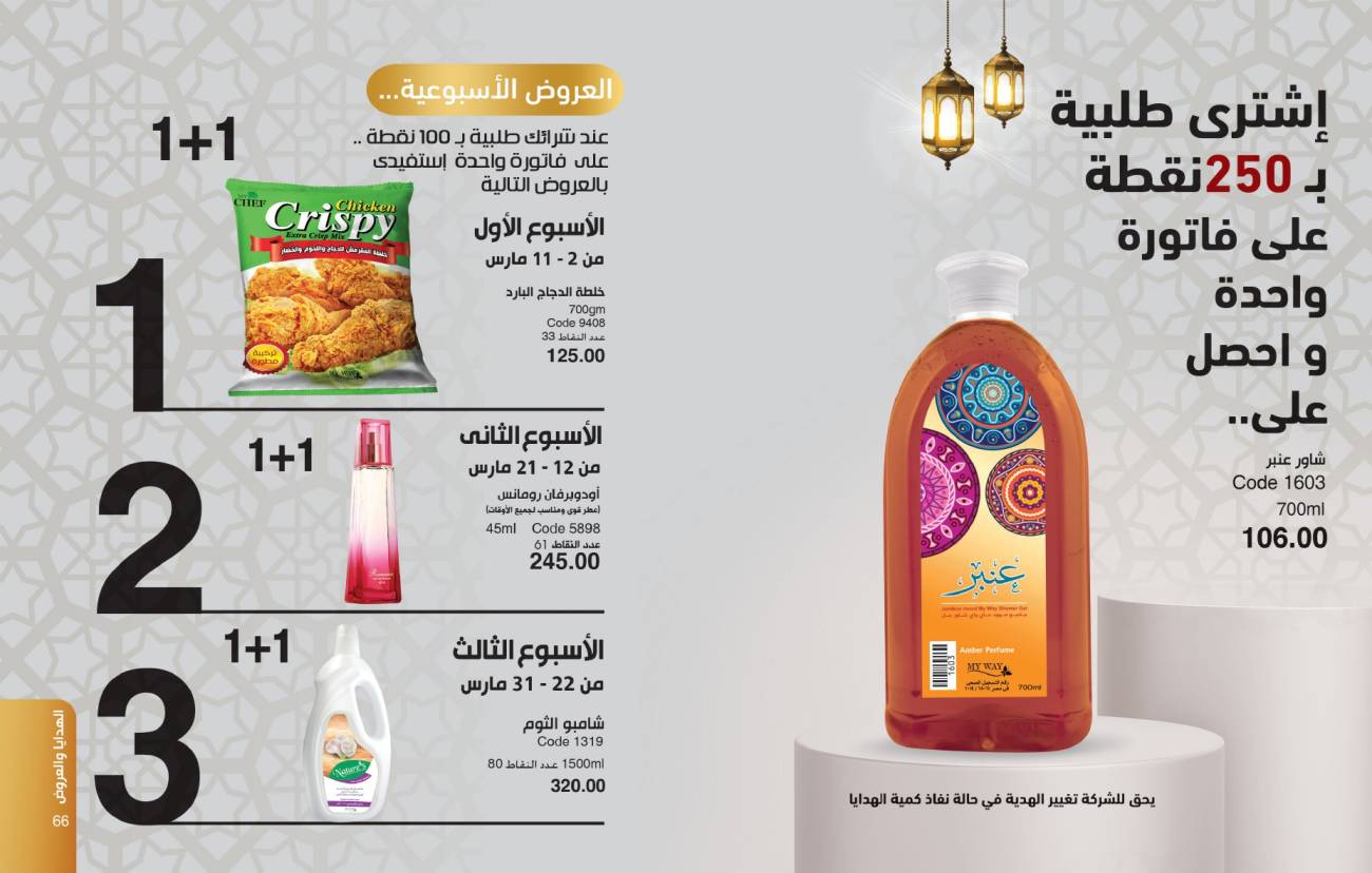 كتالوج ماي واي مارس 2024 منتجات مميزة للعناية ( كل حاجة حلوة بدايتها امي) كتالوج ماي واي مارس 2024 منتجا