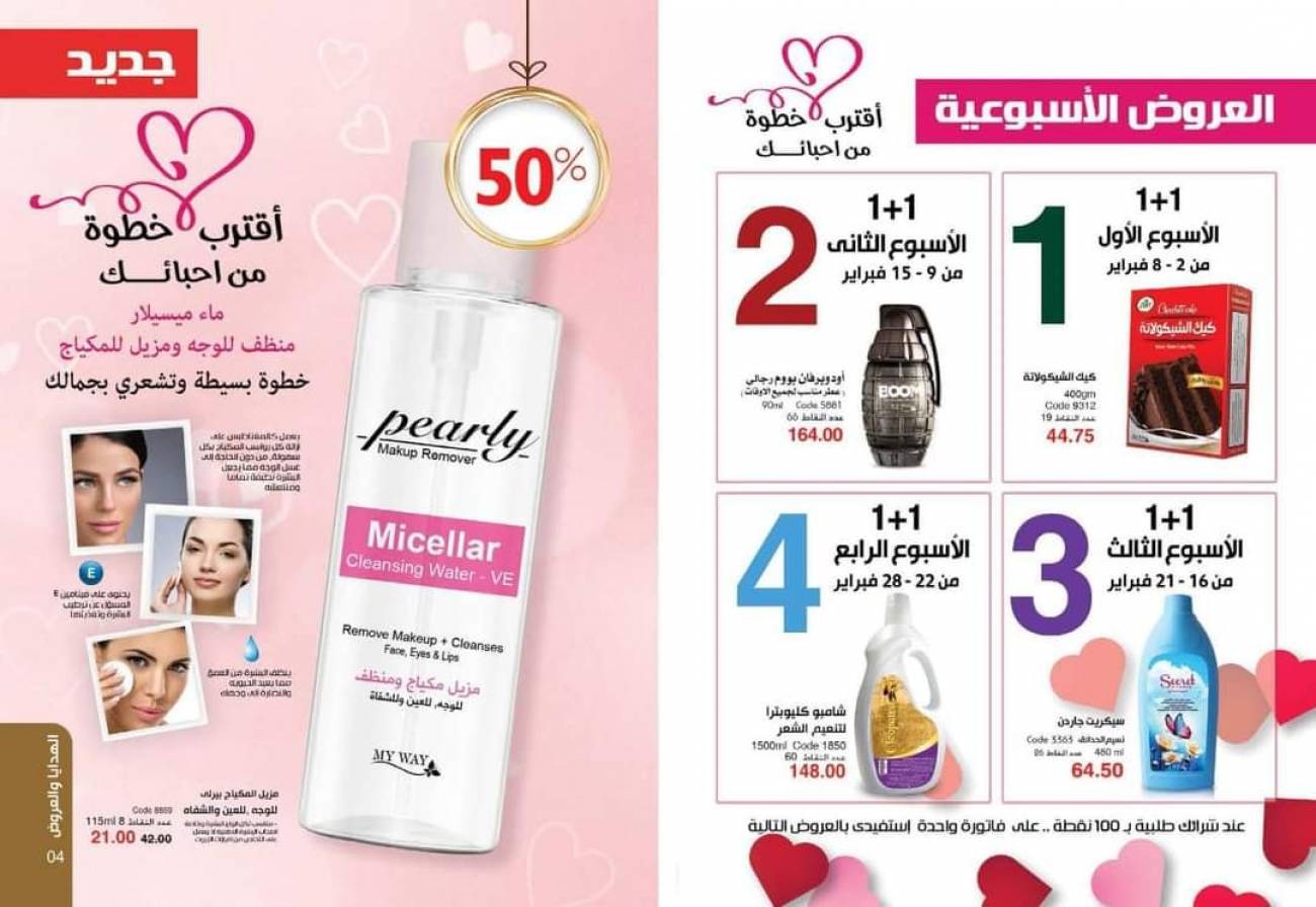 كتالوج ماي واي فبراير 2022 ( غير حياتك بالطريقة الي تحلم بها ! ) February كتالوج ماي واي فبراير 2022 ( غ