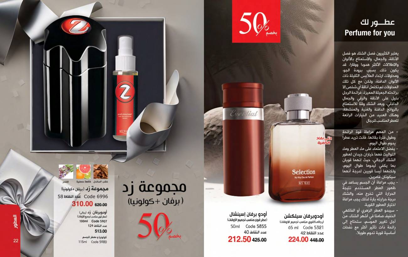 كتالوج ماي واي يناير 2025 | خصومات حتى 50% على منتجات العناية والتجميل | MyWay كتالوج ماي واي يناير 2025 | خص
