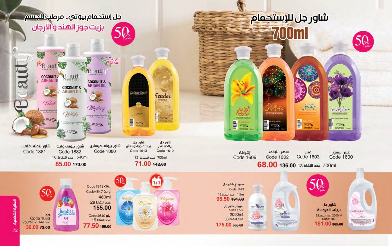 كتالوج ماي واي يناير 2025 | خصومات حتى 50% على منتجات العناية والتجميل | MyWay كتالوج ماي واي يناير 2025 | خص