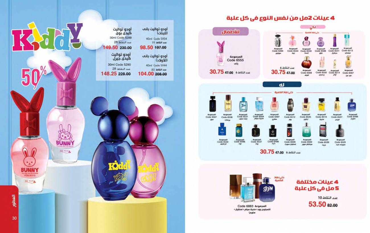 كتالوج ماي واي يناير 2025 | خصومات حتى 50% على منتجات العناية والتجميل | MyWay كتالوج ماي واي يناير 2025 | خص