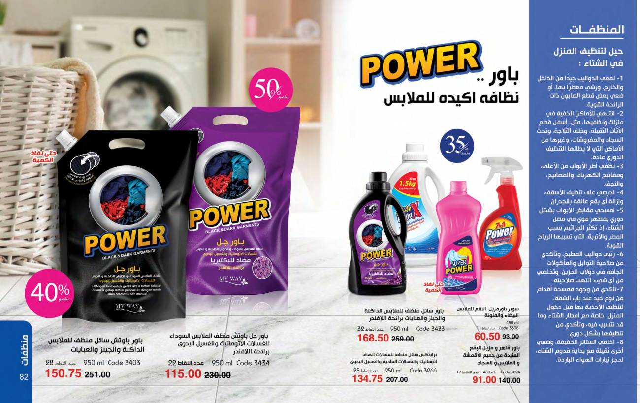 كتالوج ماي واي يناير 2025 | خصومات حتى 50% على منتجات العناية والتجميل | MyWay كتالوج ماي واي يناير 2025 | خص