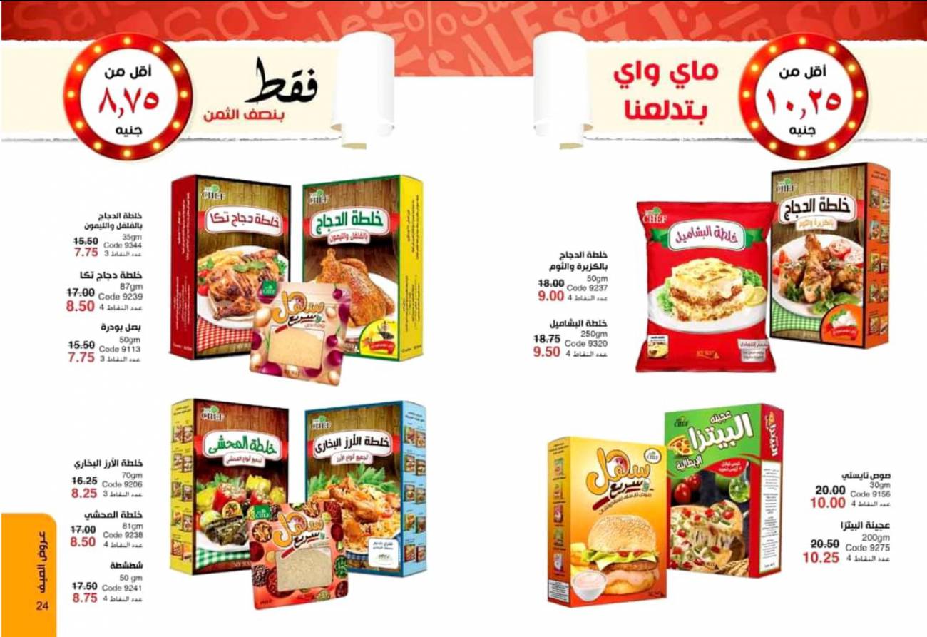 كتالوج ماي واي اغسطس 2021 ( تخفيضات صيف 2021 ) catalog august كتالوج ماي واي اغسطس 2021 ( تخ