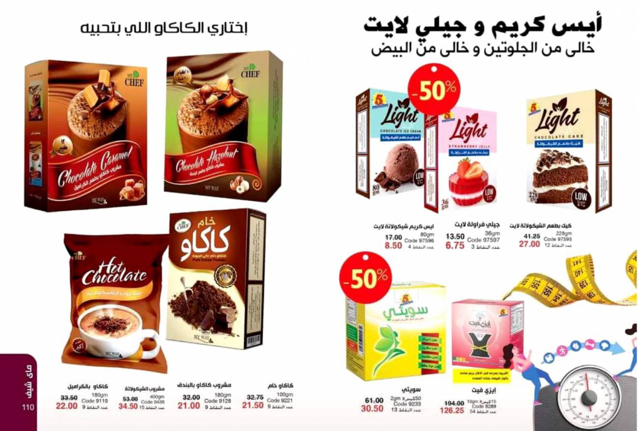 كتالوج ماي واي اغسطس 2021 ( تخفيضات صيف 2021 ) catalog august كتالوج ماي واي اغسطس 2021 ( تخ