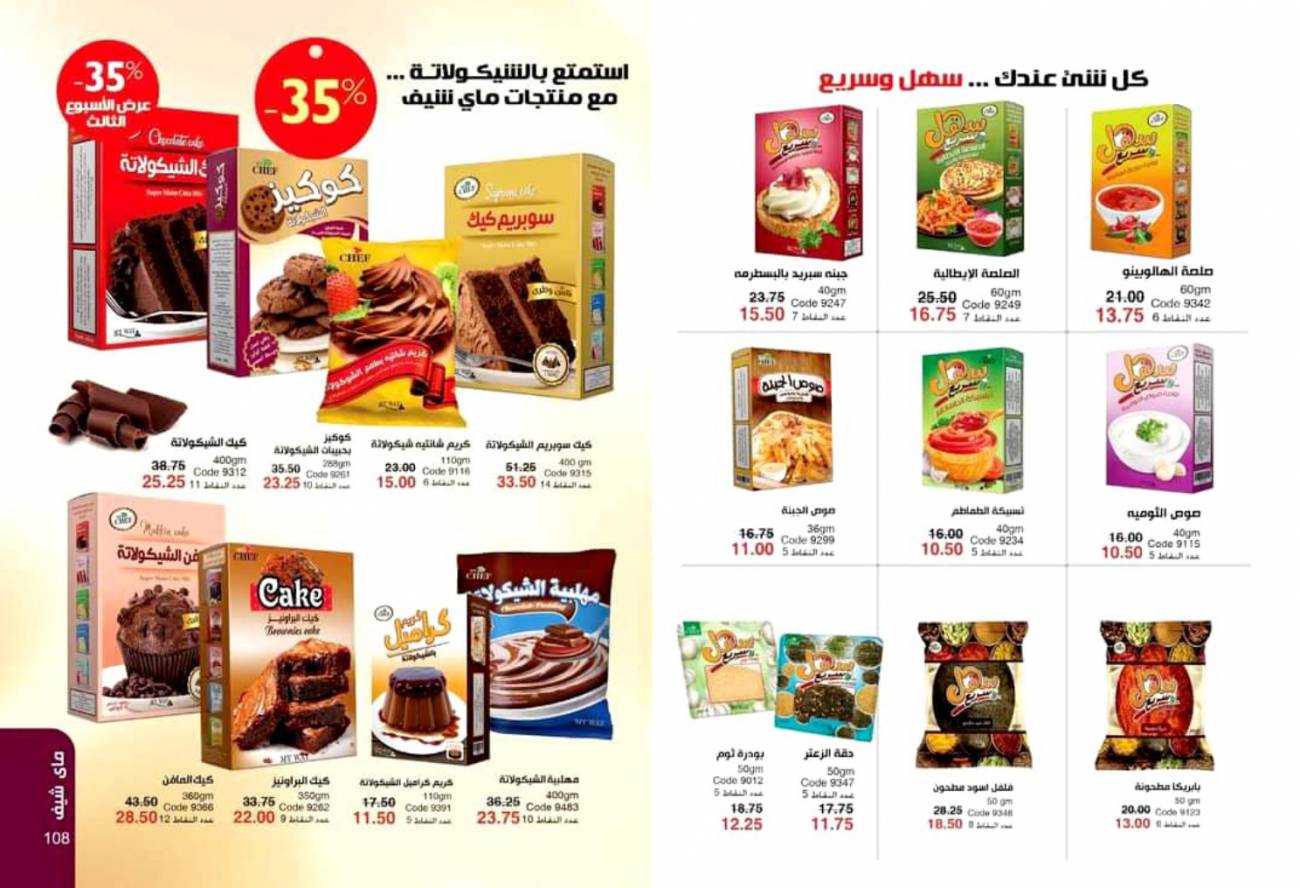 كتالوج ماي واي اغسطس 2021 ( تخفيضات صيف 2021 ) catalog august كتالوج ماي واي اغسطس 2021 ( تخ