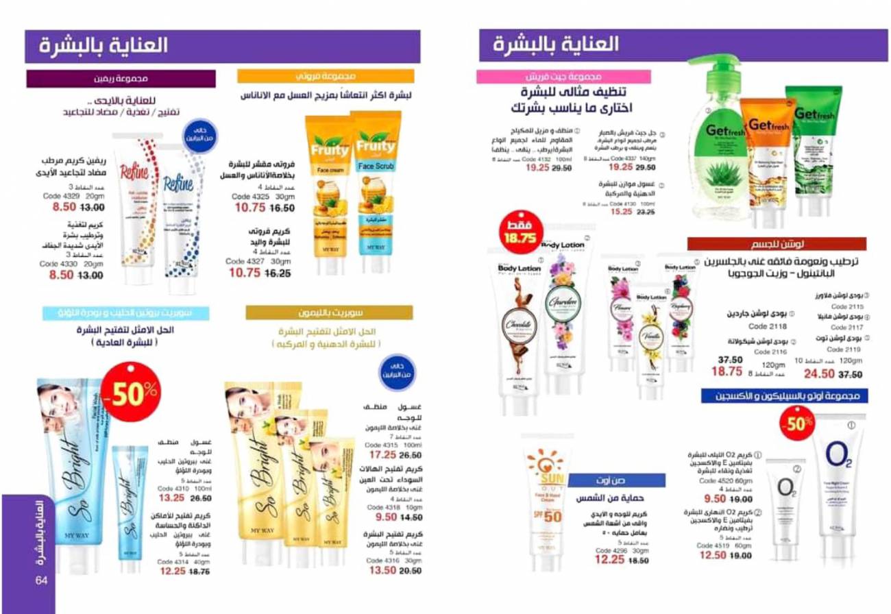 كتالوج ماي واي اغسطس 2021 ( تخفيضات صيف 2021 ) catalog august كتالوج ماي واي اغسطس 2021 ( تخ