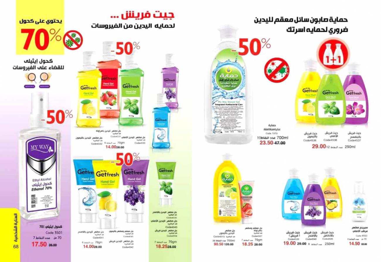 كتالوج ماي واي اغسطس 2021 ( تخفيضات صيف 2021 ) catalog august كتالوج ماي واي اغسطس 2021 ( تخ