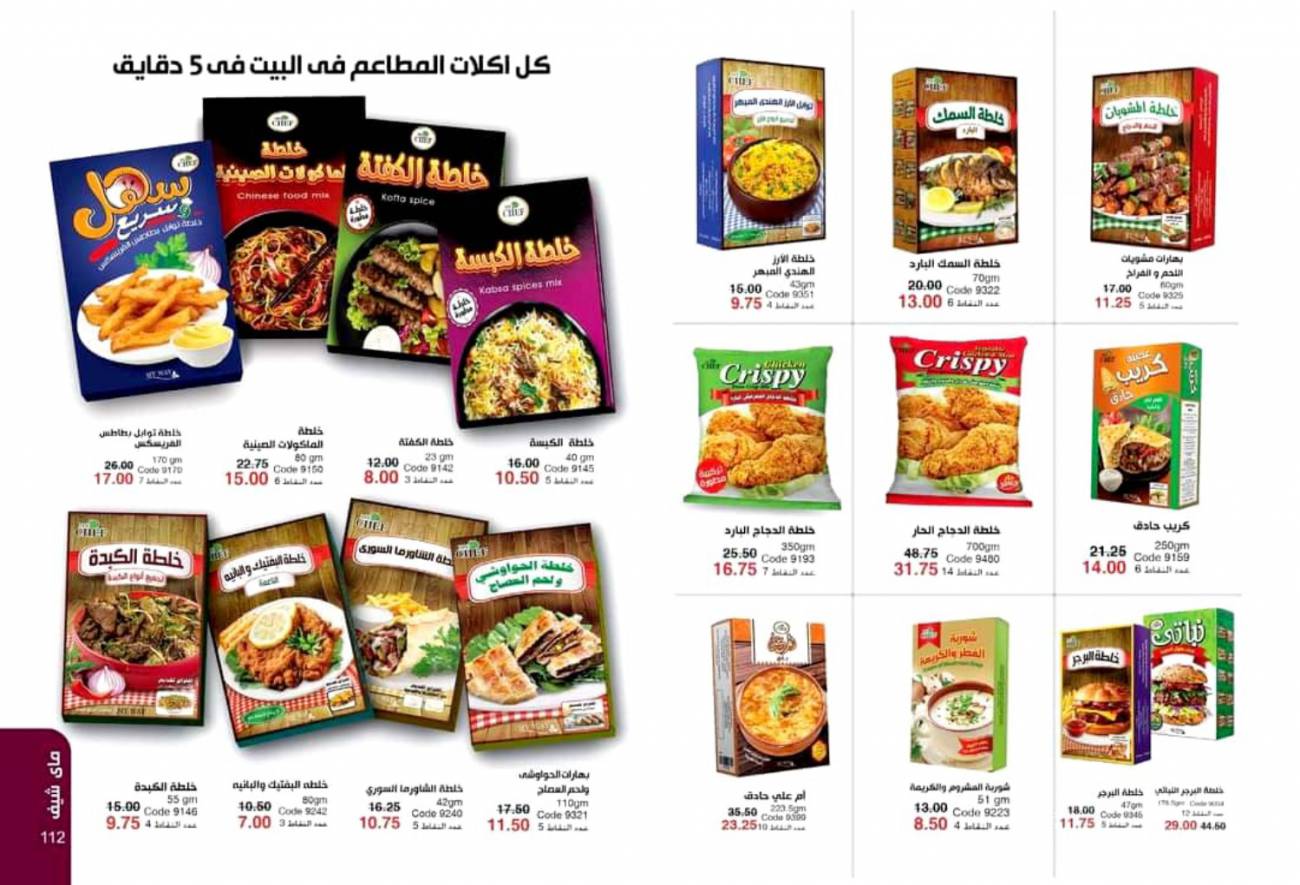 كتالوج ماي واي اغسطس 2021 ( تخفيضات صيف 2021 ) catalog august كتالوج ماي واي اغسطس 2021 ( تخ