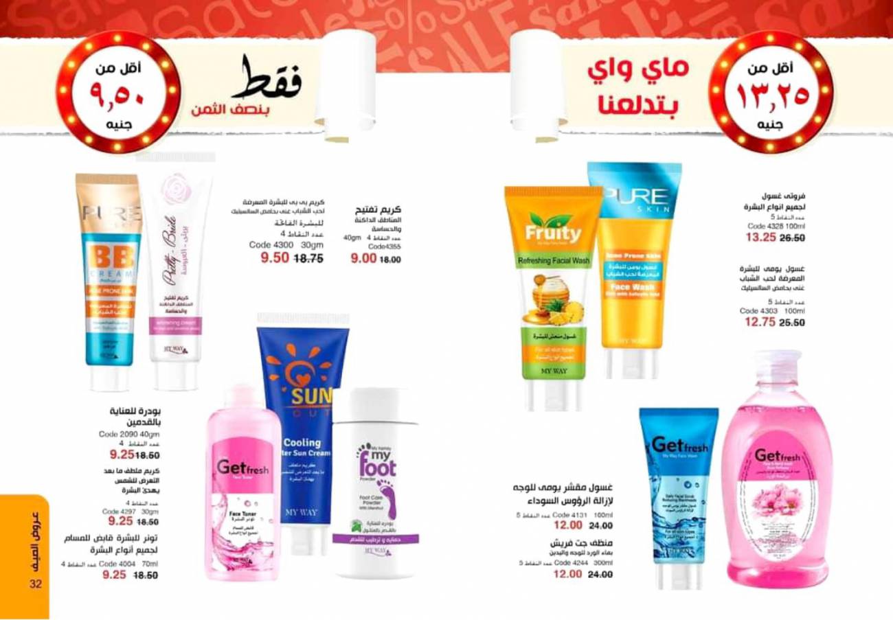 كتالوج ماي واي اغسطس 2021 ( تخفيضات صيف 2021 ) catalog august كتالوج ماي واي اغسطس 2021 ( تخ