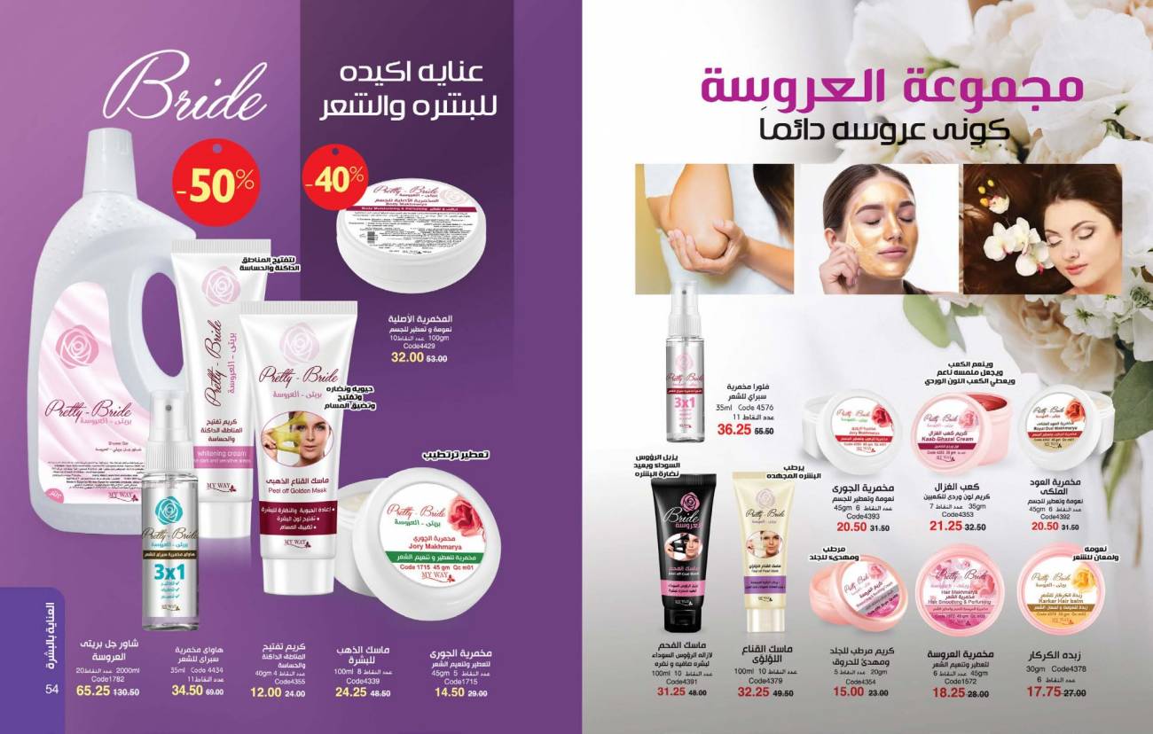 كتالوج ماي واي اغسطس 2022 تألقي في الصيف جديد ماي واي كتالوج ماي واي اغسطس 2022 تألق